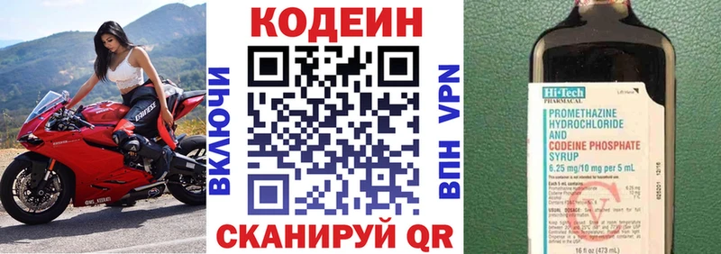 Codein напиток Lean (лин)  Тобольск 